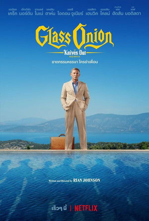 poster Glass Onion: A Knives Out Mystery