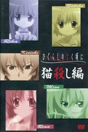 Higurashi no Naku Koro ni Special: Nekogoroshi-hen poster