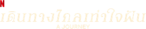 A Journey — Logos 2