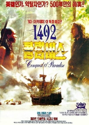 Poster 1492 콜럼버스 1992