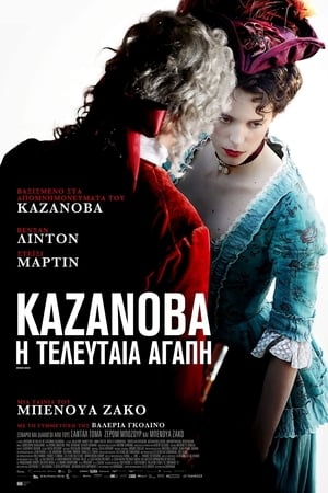 Poster Καζανόβα, η Τελευταία Αγάπη 2019