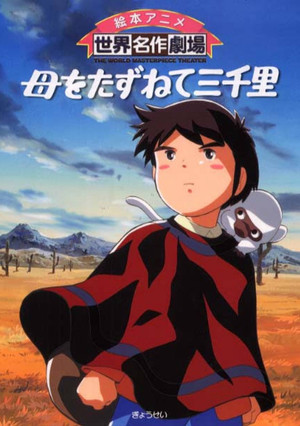 Marco: Carry a Dream 12