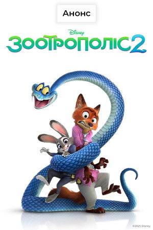 poster Zootopia 2
