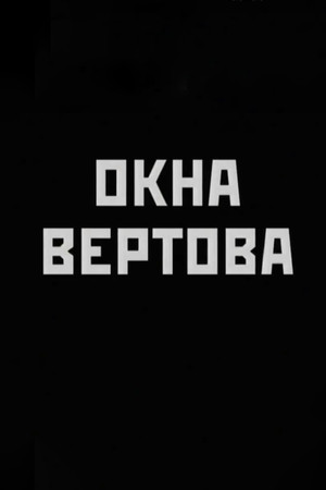 Vertov Windows 2