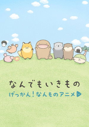 Gekkan! Nanmono Anime (2025)