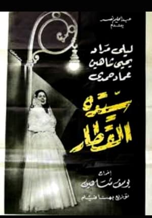 Poster The Lady on the Train (1952)