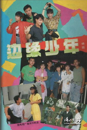 On The Fringe (1988)