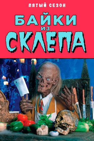 Tales from the Crypt 89