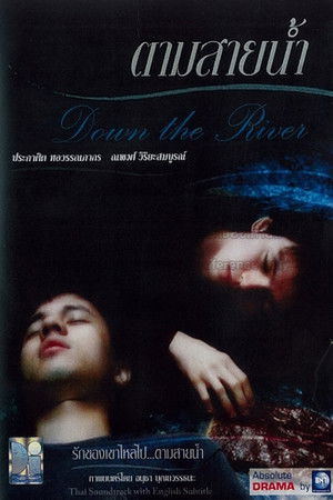 ตามสายน้ำ