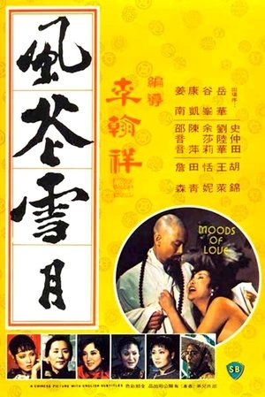 风花雪月 1977