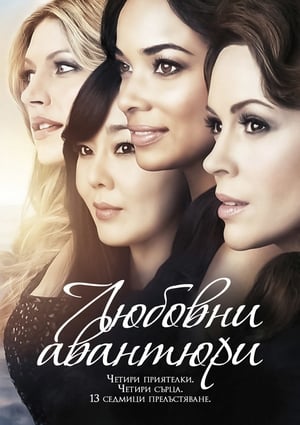 Poster Любовницы 2013