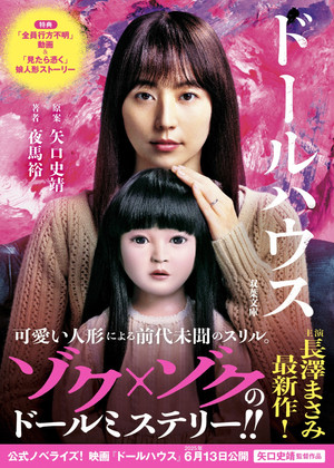 poster Dollhouse