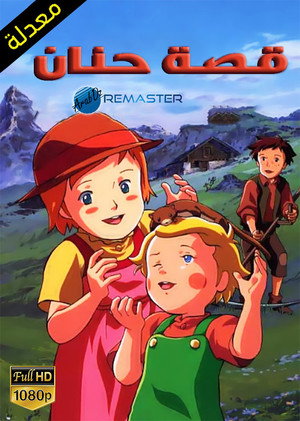 Story of the Alps: My Annette