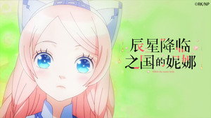 Episódio 3 - A noite em que os sonhos florescem - Nina the Starry Bride