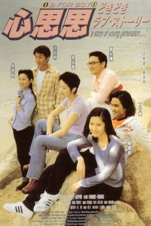 Poster B, for Boy 1998