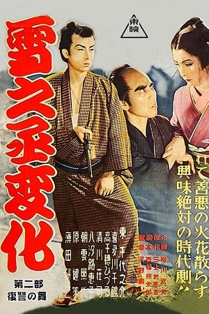 Poster The Revenge of Yukinojo, Part 2: Dance of Revenge (1954)