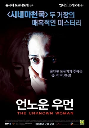 언노운 우먼 2006