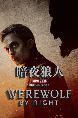 Poster Werewolf by Night 2022