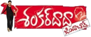 శంకర్ దాదా జిందాబాద్ — Logos 1
