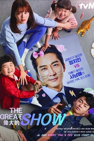 Poster The Great Show Season 1 Episode 11 2019