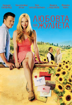 Poster Любовта на Жулиета 2010