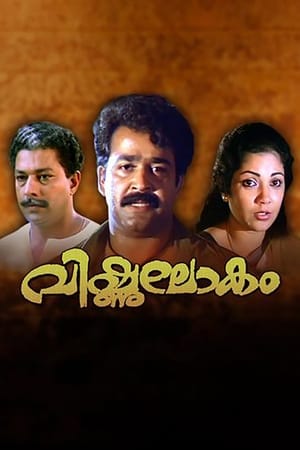 Vishnulokam poster