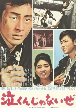 Poster Naku n janai ze 1962