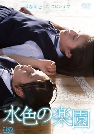 Poster Mizuiro no Rakuen 2014