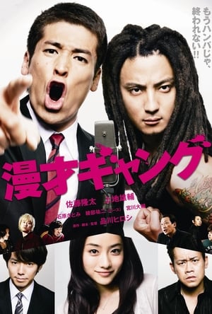 Poster Slapstick Brothers (2011)