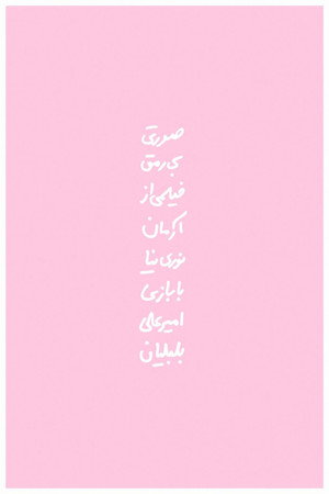 Weak Pink