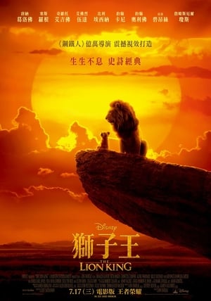 Poster 狮子王 2019