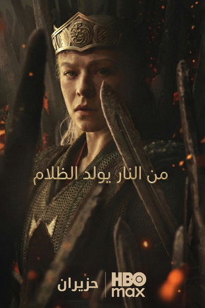 poster House of the Dragon