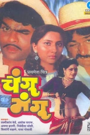 Poster Changu Mangu (1990)