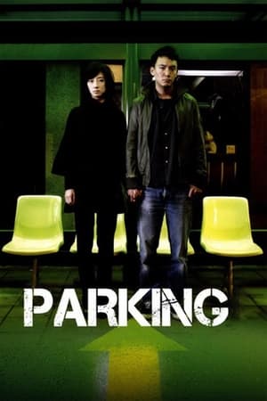 Poster 停車 2008