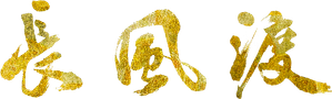 Destined — Logos 2