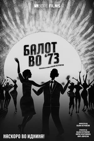 Image Балот во '73