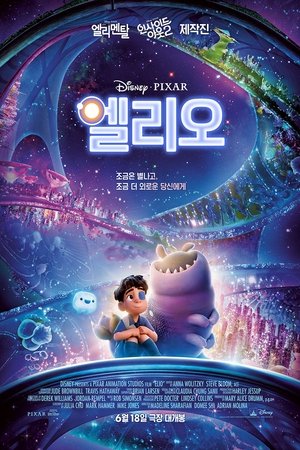 poster Elio