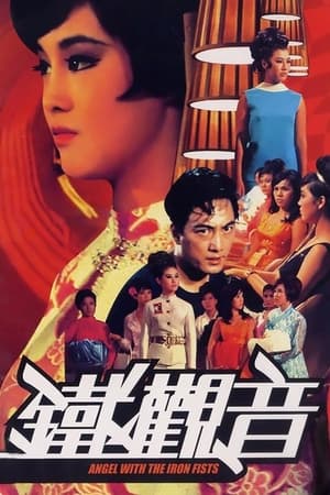 Poster 鐵觀音 1967