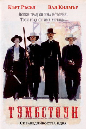 poster Tombstone