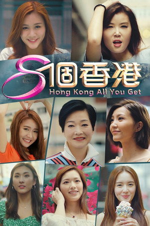 8个香港