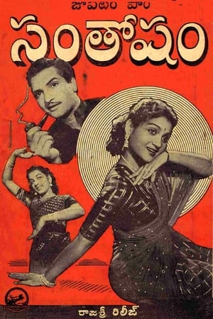 Poster Santosham (1955)