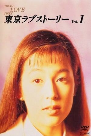Tokyo Love Story 17