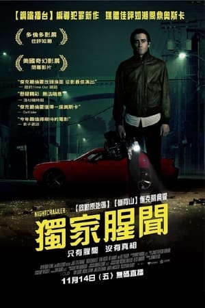 夜行者 (2014)