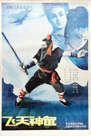 Fei Tian Shen Shu 5