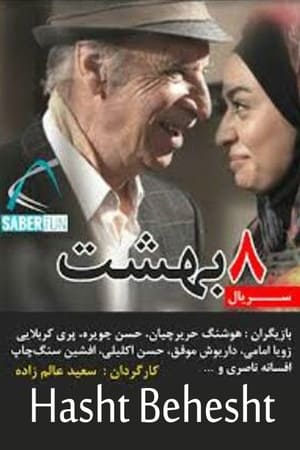 Poster Hasht Behesht 2012