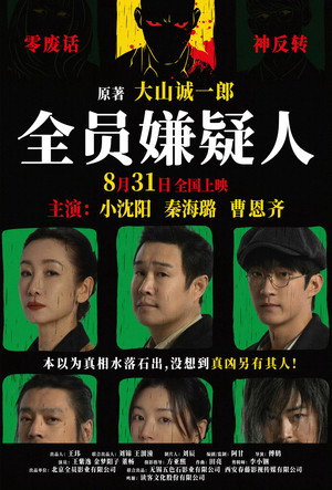 All Suspects 5
