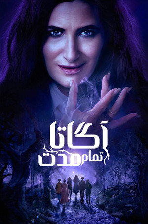 Agatha All Along 186
