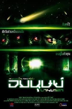 Poster Unhuman 2004
