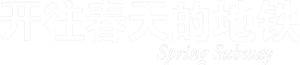 Spring Subway — Logos 1
