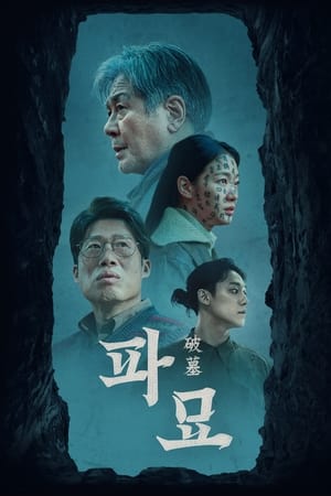 pelicula 파묘